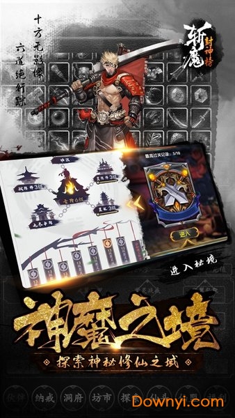 斩魔封神榜游戏 v4.0 安卓版2