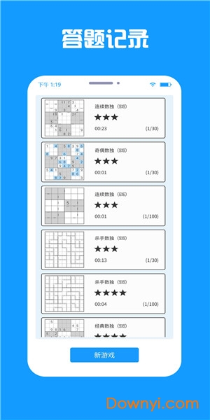 数独盒子官方版 v1.0.0 安卓版1