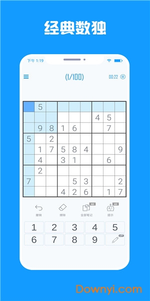 数独盒子官方版 v1.0.0 安卓版2