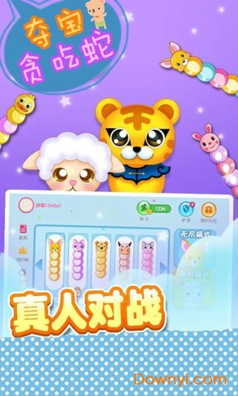 夺宝贪吃蛇手游 v1.5.1 安卓版1