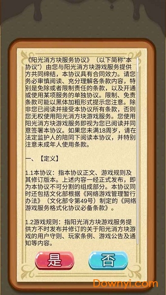 阳光消方块官方版 v1.0.3 安卓版2