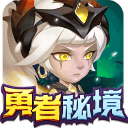 勇者秘境手机版