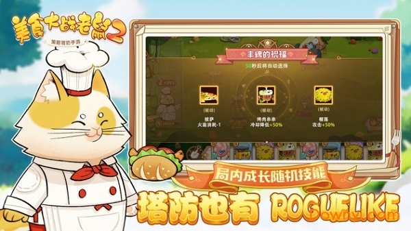 美食大战老鼠2手机版 v1.0 安卓官方版1