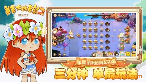 美食大战老鼠2手游最新版