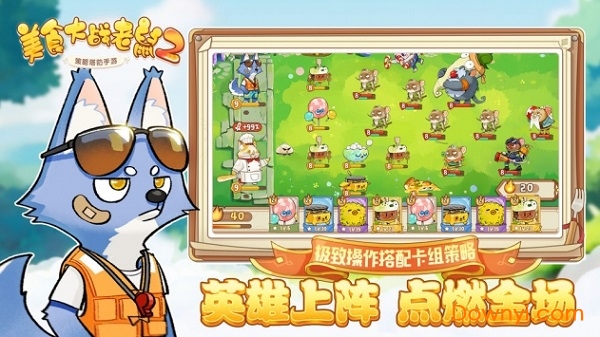 美食大战老鼠2手机版 v1.0 安卓官方版2