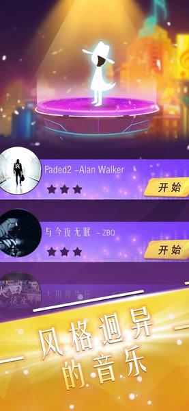 跳舞的音乐师小游戏 v1.0 安卓版0