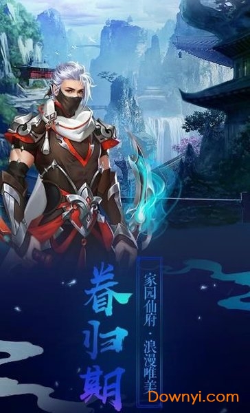 魔境仙迹游戏下载