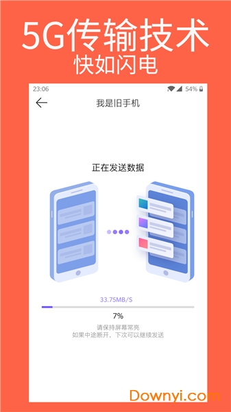 手机克隆ios版 v1.2.3 iphone版2