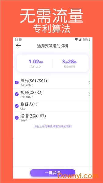 手机克隆ios版 v1.2.3 iphone版1