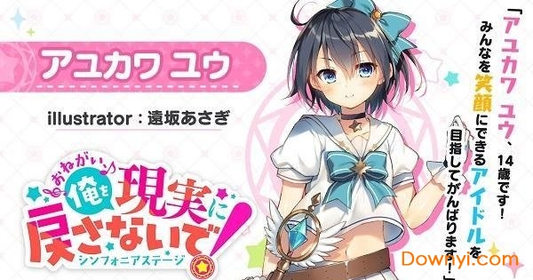 拜托了不要让我回到现实交响舞台游戏