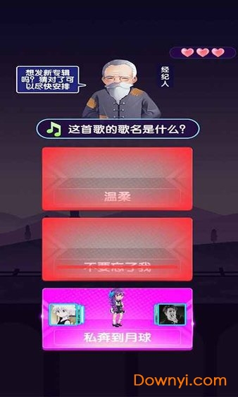 猜歌当明星红包版 v1.0 安卓版0