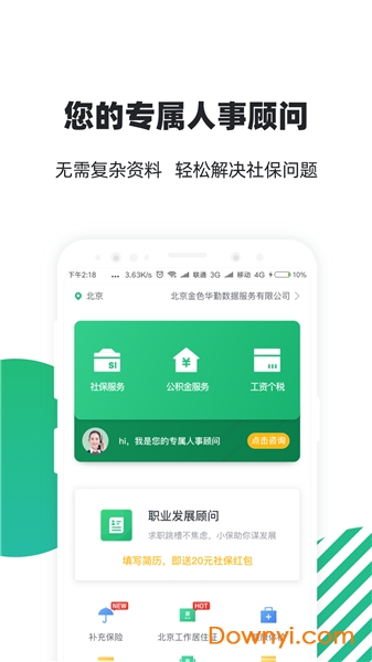 亲亲小保轻简版 v6.1.1 安卓版2