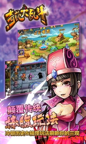 奇葩大乱斗手机游戏 v2.2 安卓版0