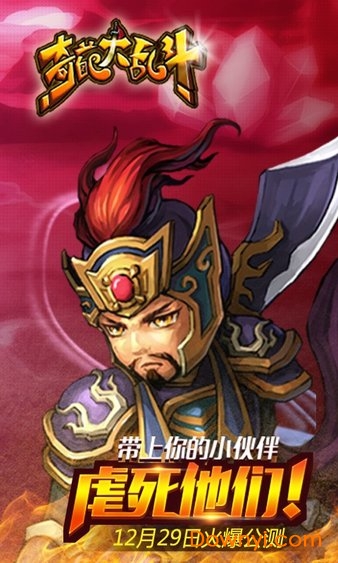 奇葩大乱斗手机游戏 v2.2 安卓版1