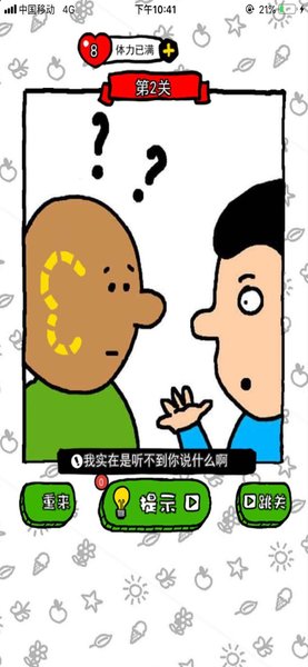 到底缺个啥游戏下载