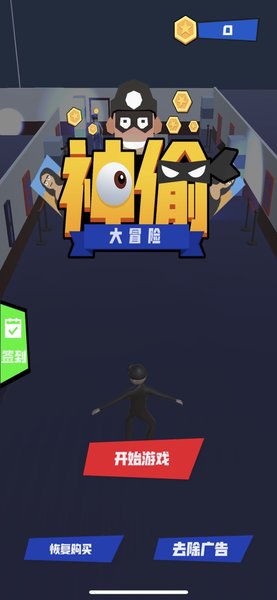 神偷大冒险最新版 v1.0 安卓版0