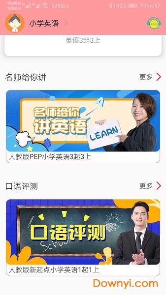 小学英语跟读软件免费版 v1.0.9 安卓版0