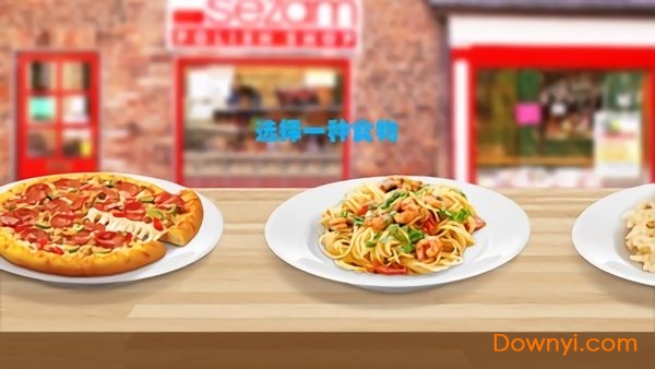 天天做披萨小游戏 天天做披萨游戏下载