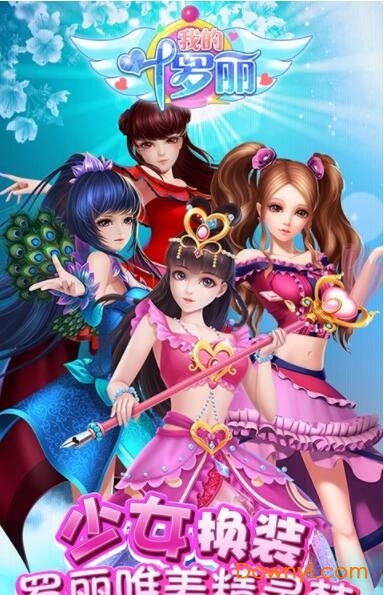 我的叶罗丽手游 v1.0.0 安卓版0