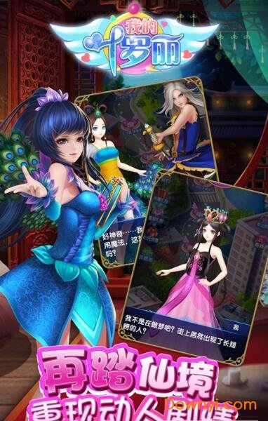 我的叶罗丽手游 我的叶罗丽游戏