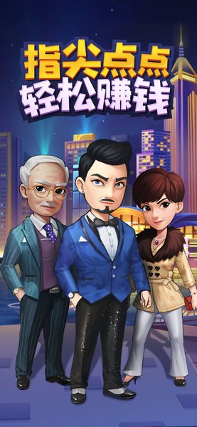 天天赚大钱游戏下载