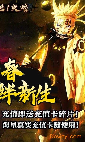 燃烧吧火焰火影手游 v1.1.4 安卓版1