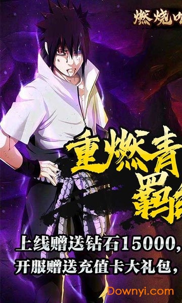 燃烧吧火焰火影版