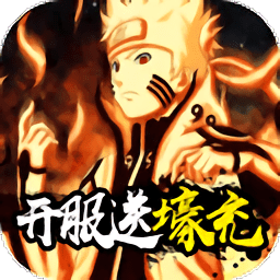 燃烧吧火焰火影版下载