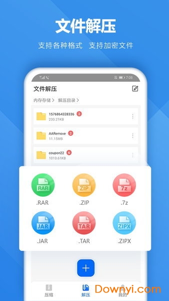 文件解压大师 v4.6.0 安卓最新版0