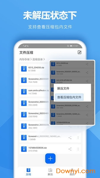文件解压大师 v4.6.0 安卓最新版1