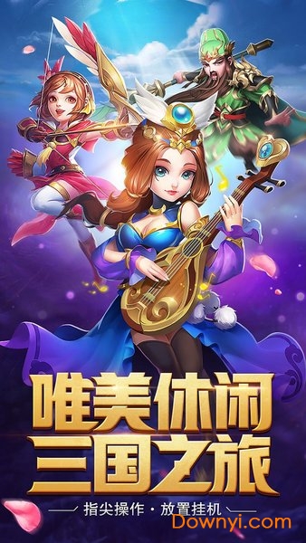 飞升三国果盘游戏 v1.0.0 安卓版0