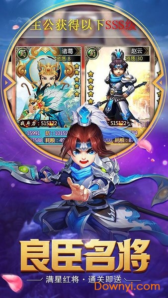 飞升三国果盘游戏 v1.0.0 安卓版2