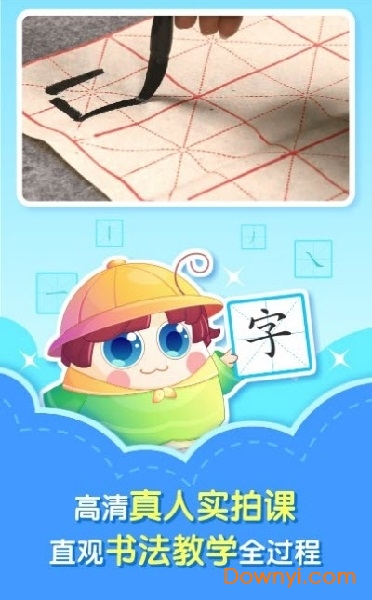 小伴龙学写字app v1.0.0 安卓版0