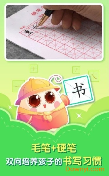 小伴龙学写字app v1.0.0 安卓版1