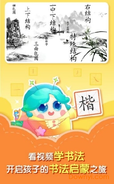 小伴龙学写字app v1.0.0 安卓版2