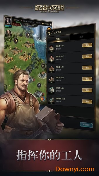 统治与文明手游 v2.8 安卓版0