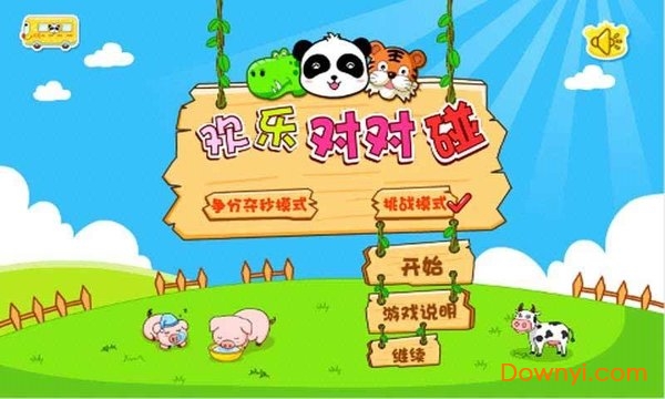 欢乐对对碰红包版 v1.0 安卓版0