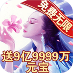 御剑诛仙游戏官方版