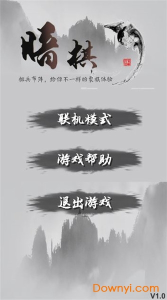 混沌象棋最新版 v1.0 安卓版1