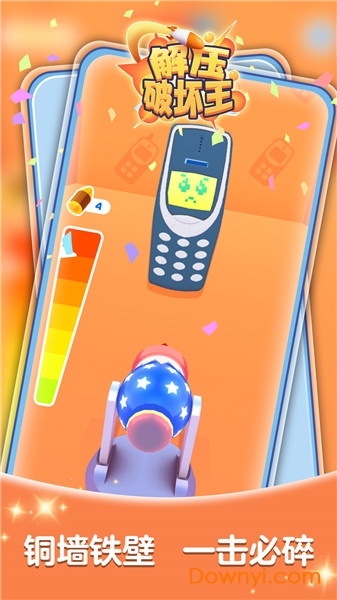 解压破坏王正式版 v2.0 安卓版2