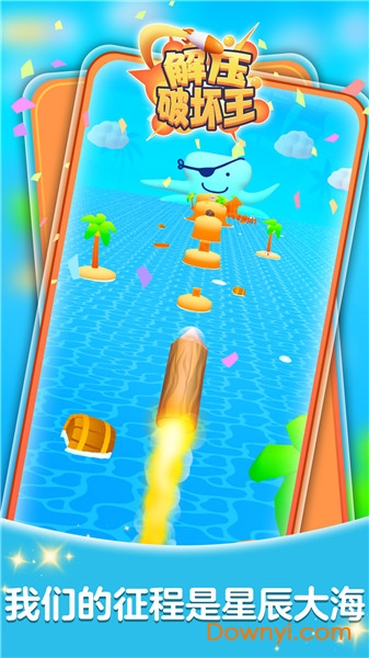 解压破坏王最新版 解压破坏王下载