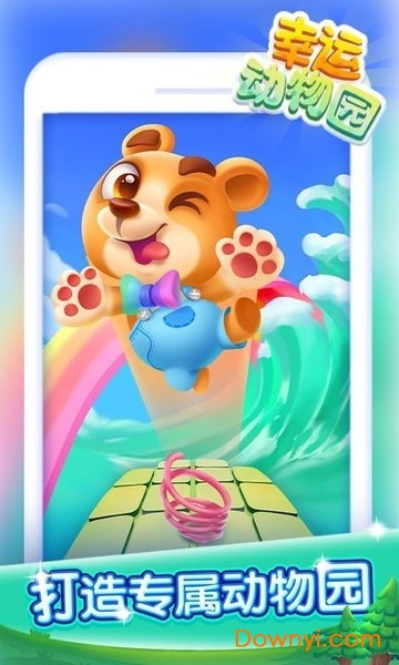 幸运动物园手游