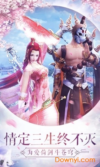 神州御剑诀游戏 v1.3.6 安卓版0