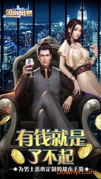 金融风暴bt版 v1.0.0 安卓版0