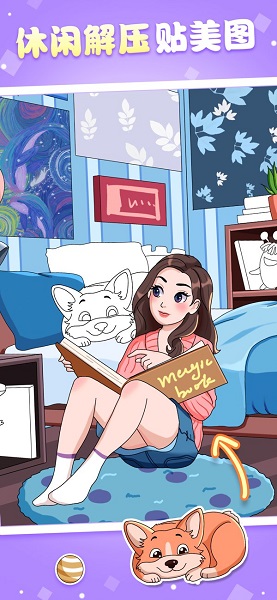 魔力贴贴小游戏 v1.9.3 安卓无广告版1