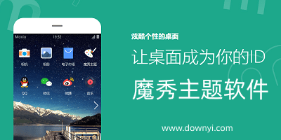 魔秀主题app