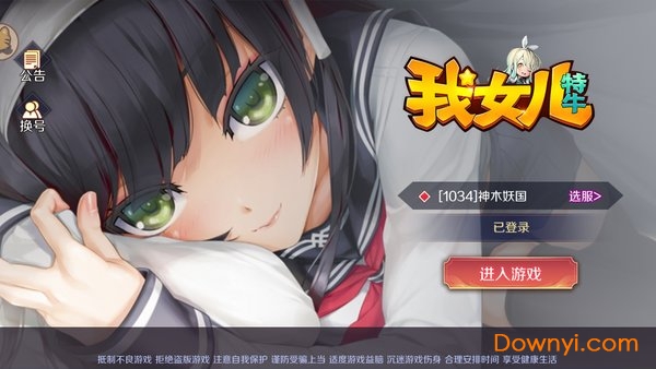 我女儿特牛游戏