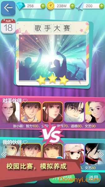 校园日记游戏下载