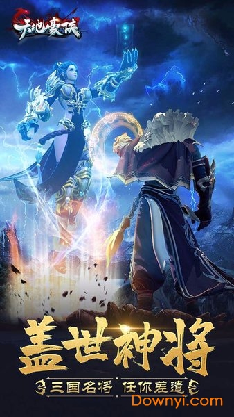 天地豪侠bt版 v2.0.25 安卓版2