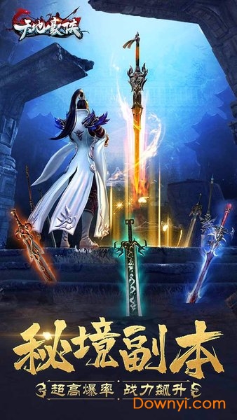 天地豪侠变态版